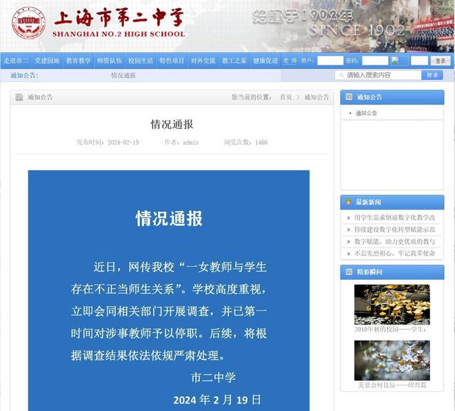 发布学校信息的文案_发布学校信息的通知_学校信息发布