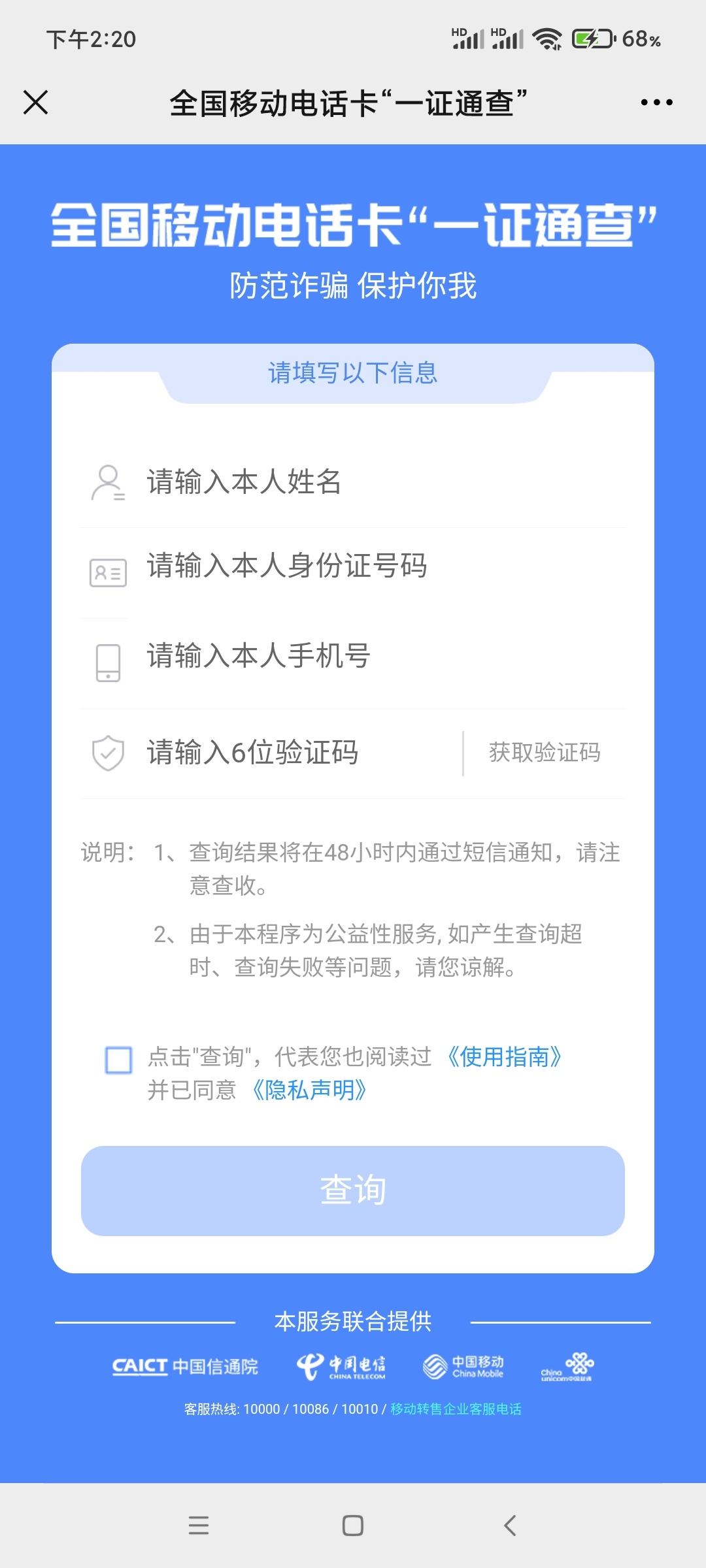 身份证号能查手机号码-身份证号码查询手机号码？这个方法竟然可以