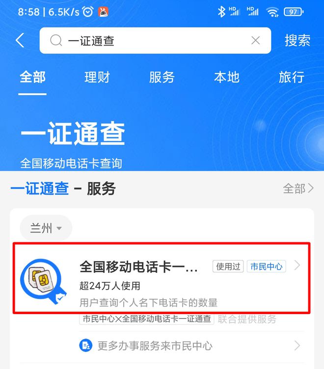 用号码可以查到身份证_身份证号能查手机号码_凭身份证查询手机号