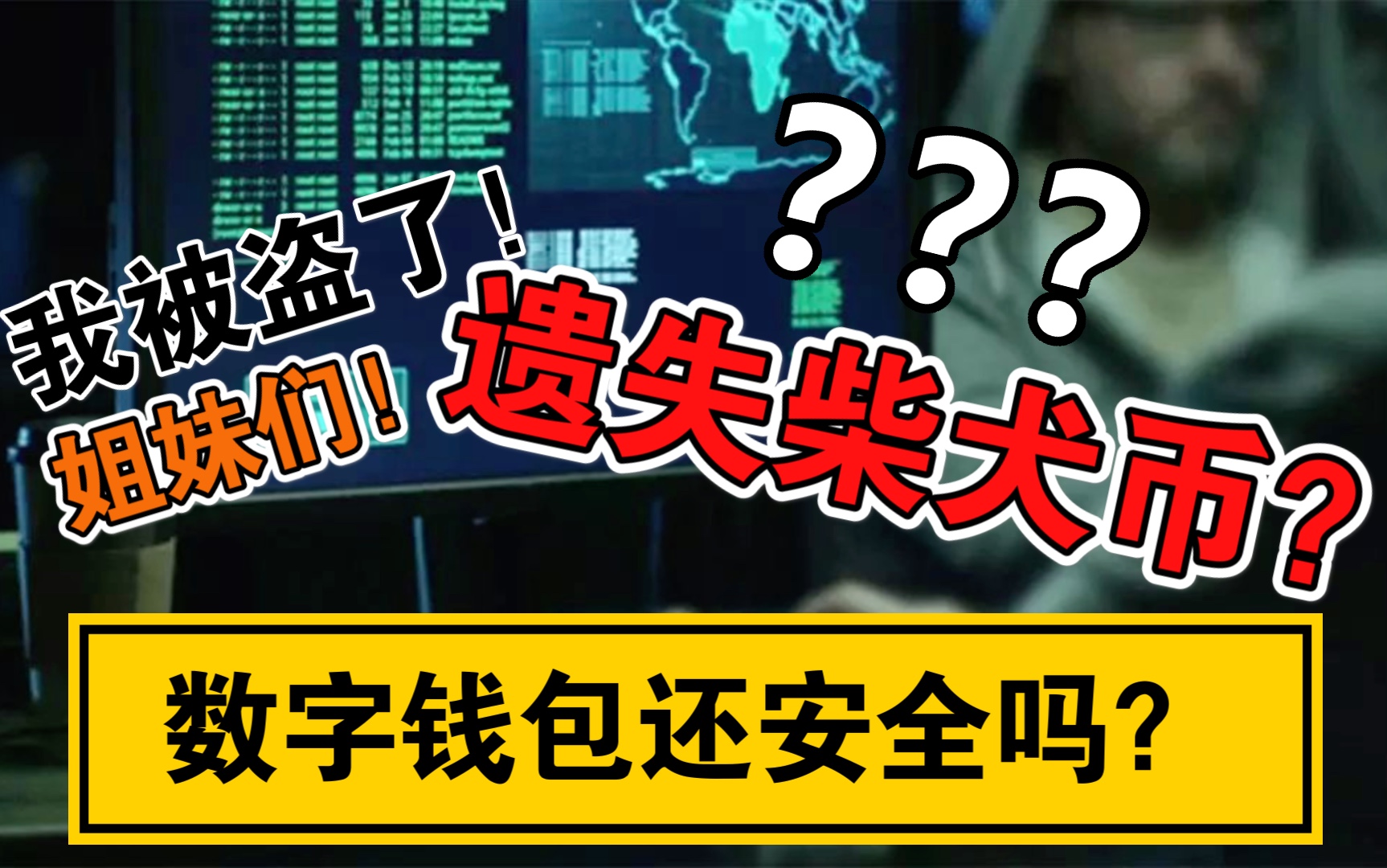 Tp钱包上的币被盗了-Tp钱包被盗！安全性与使用体验对比，你还敢用吗？