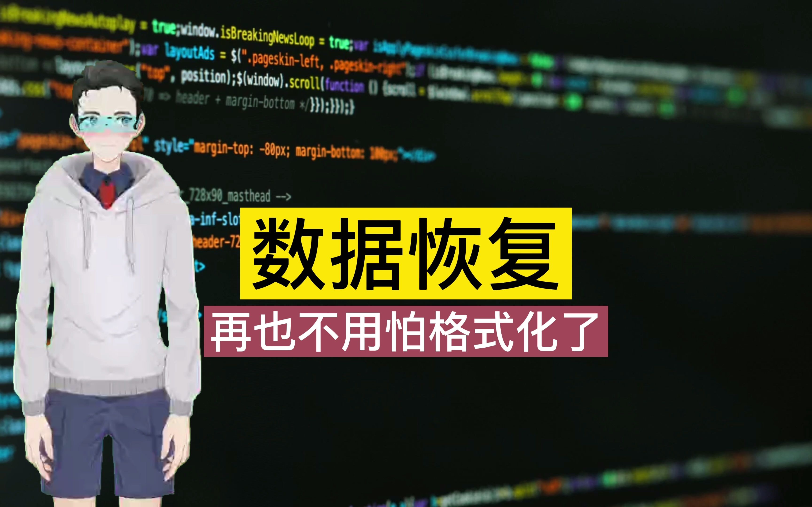 万能数据恢复大师好吗-数码爱好者的救星！遇到数据丢失不再绝望