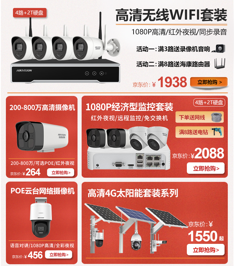 海康无线网络摄像头_海康网络摄像头_海康夜网络摄像头