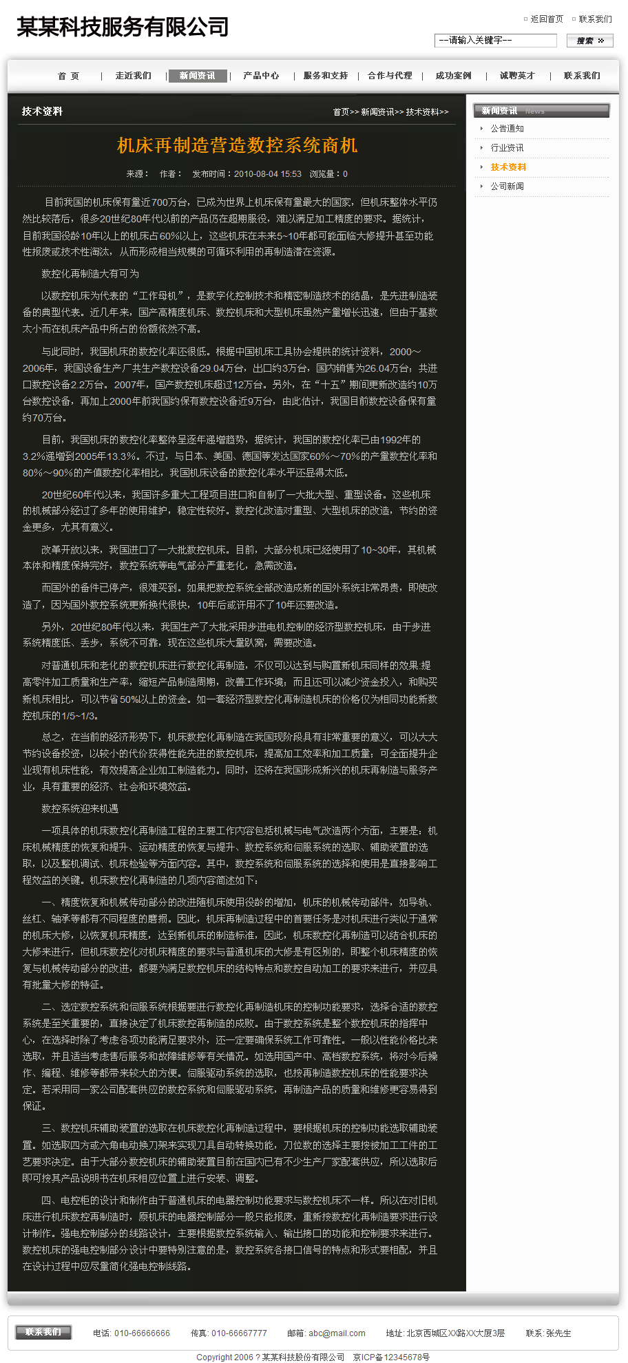 帝国cms资讯模板_帝国cms模板导航_帝国cms新闻资讯模板