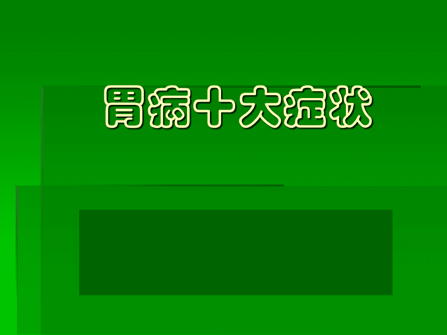 天涯胃病吧-胃病困扰？专家教你有效治疗方法