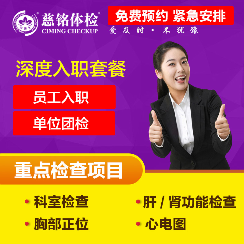 朝阳第二医院入职体检-新员工入职体检，竟如此贴心