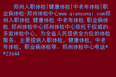 朝阳第二医院入职体检_入职体检朝阳医院_朝阳体检入职医院电话