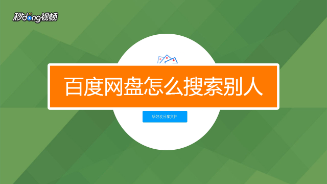 xp系统百度网盘下载-轻松get xp系统百度网盘资源！3招教你如何快速下载