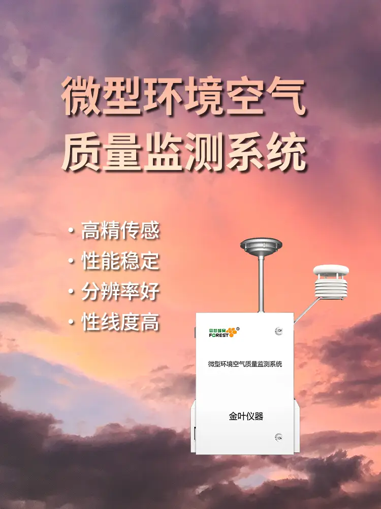 污染源自动监控设备_污染源自动监控系统_监控污染源自动系统怎么设置