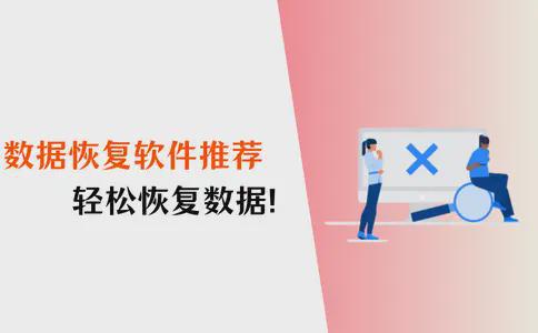 恢复思达工具数据的方法_思迅数据恢复_达思数据恢复工具