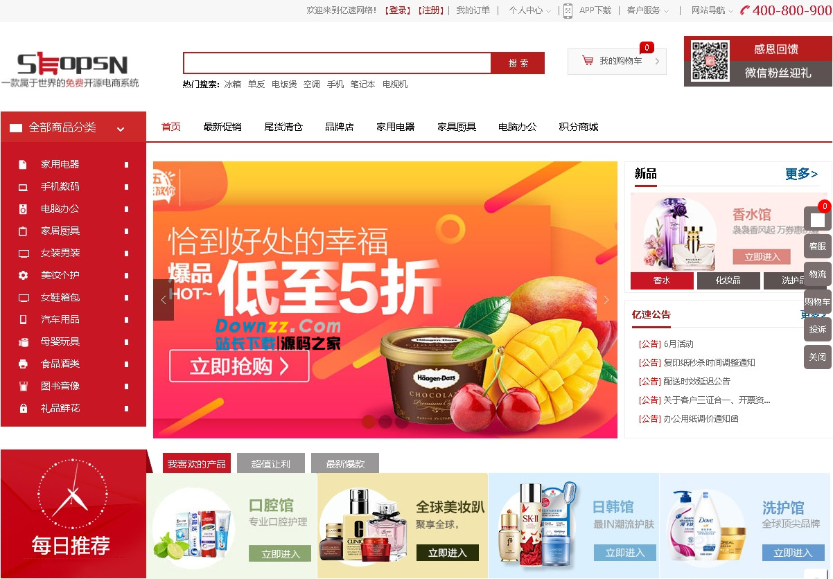 shopnc是开源的吗_开源是什么公司_开源是什么意思