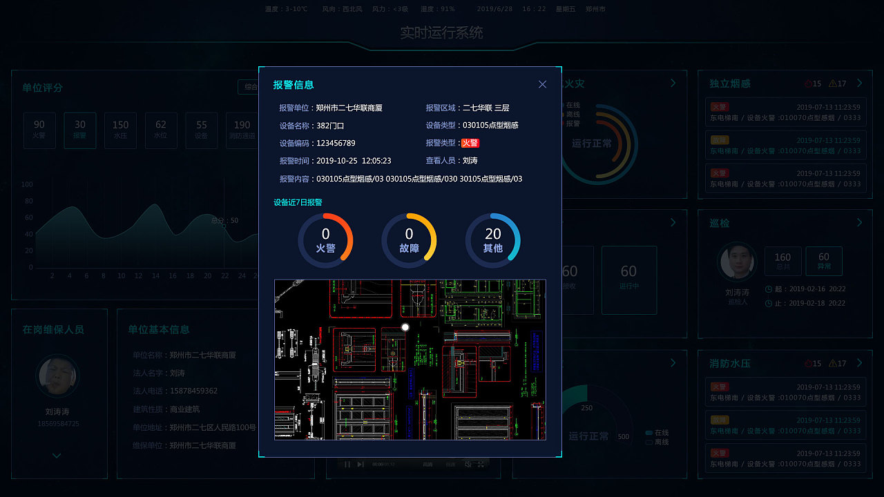 智能监控与报警系统_智能报警监控器_报警监控智能系统有哪些