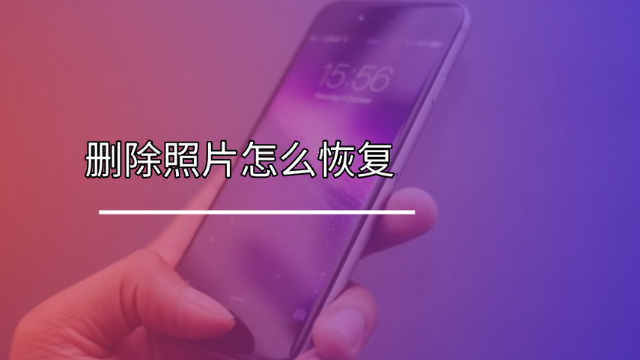 免root文件恢复_数据免恢复大师_免root数据恢复app