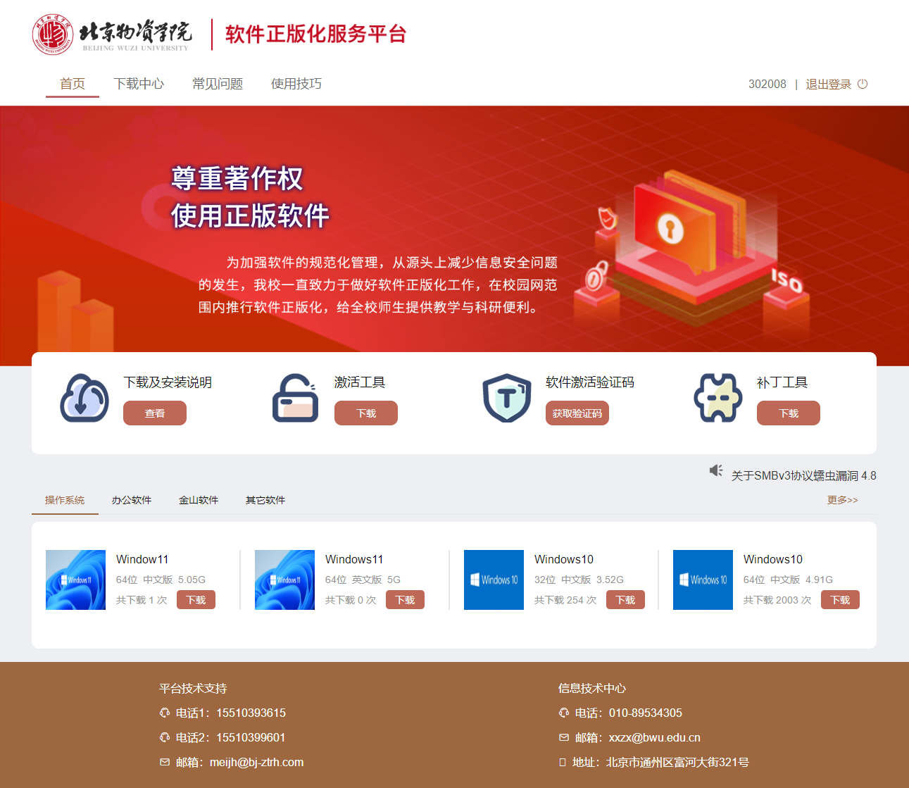 win7 activation 激活工具_激活工具activator_激活工具处于通知状态怎么办