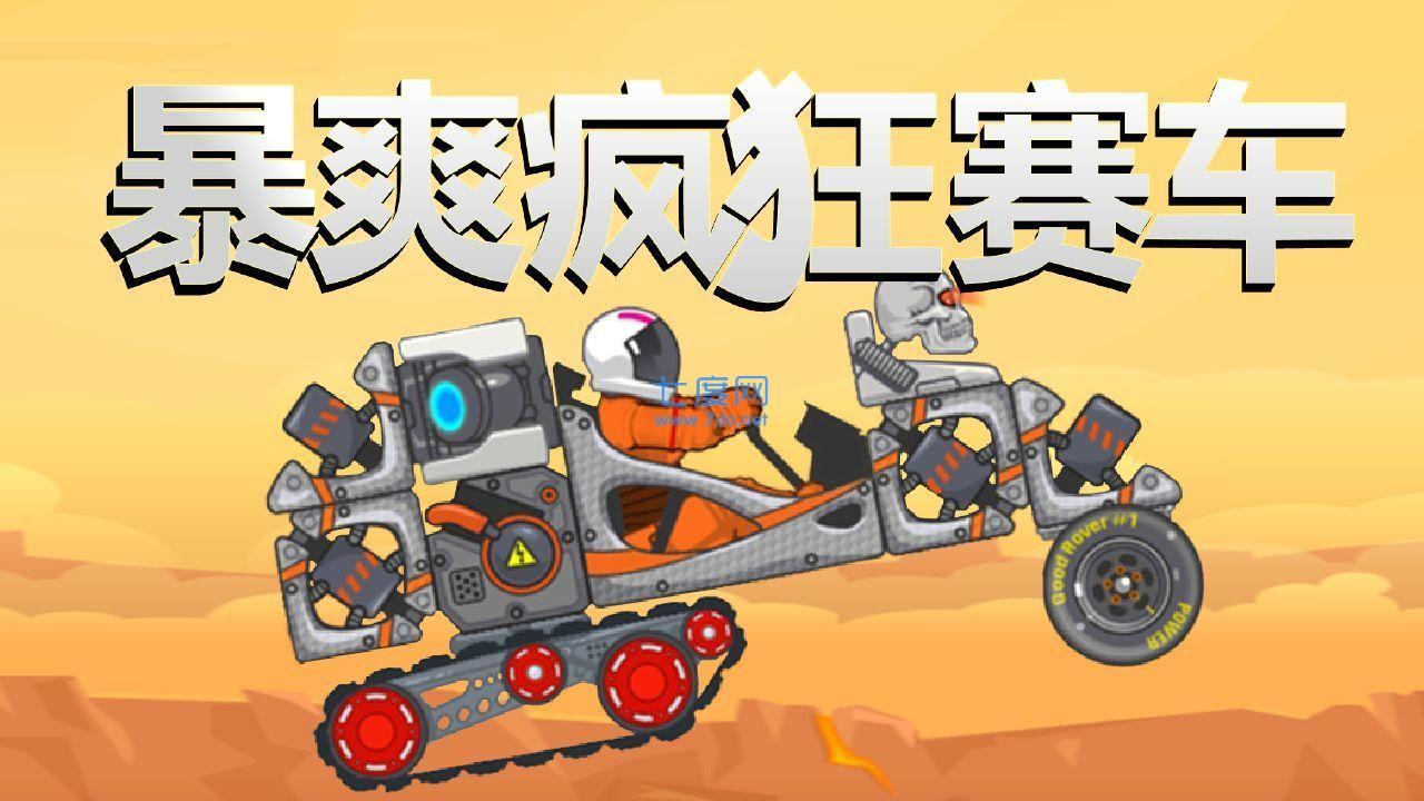 extremecar破解版ios_破解版游戏_破解版游戏盒子大全