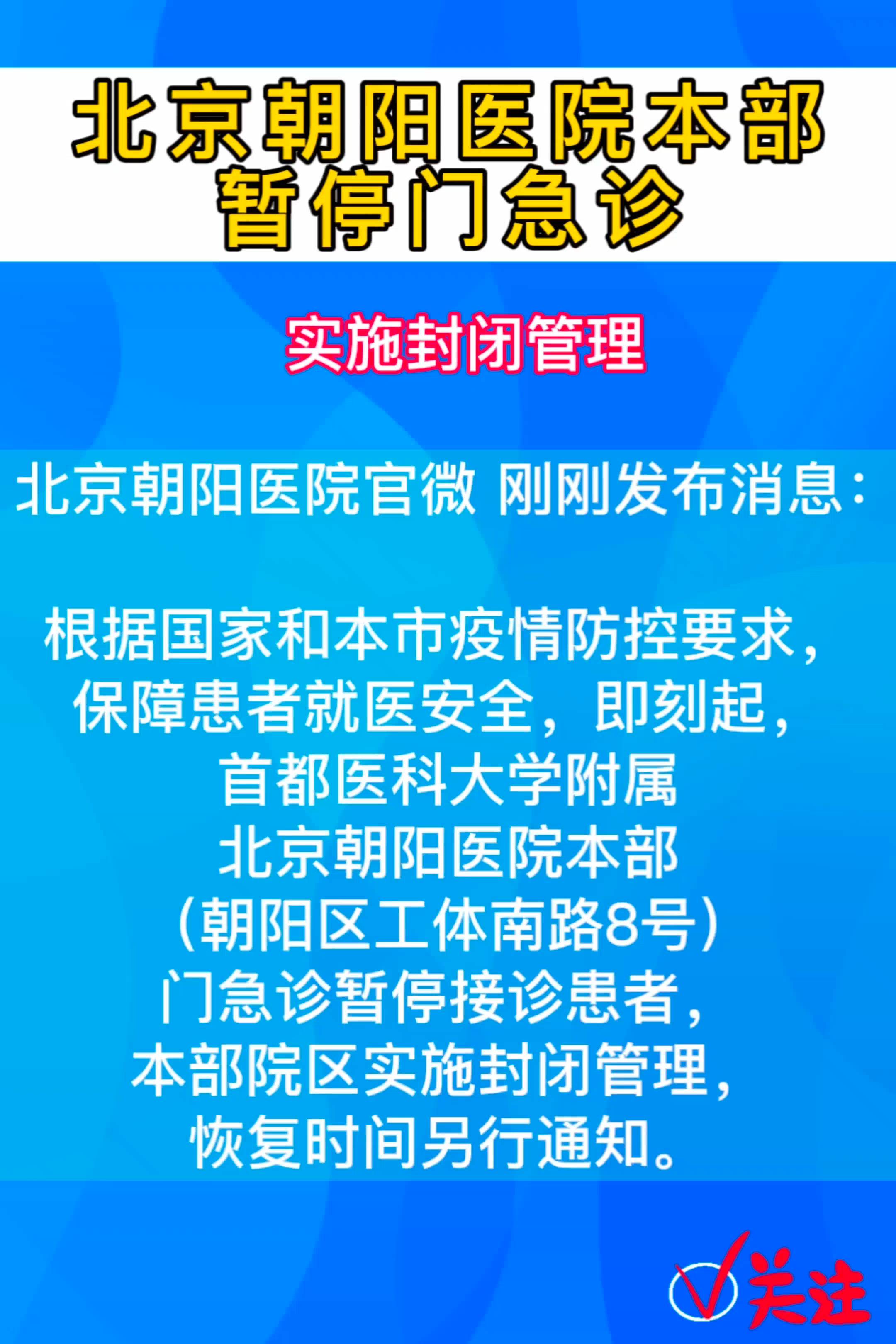 朝阳急诊科医院电话号码_朝阳医院急诊科电话_朝阳急诊科医院电话是多少