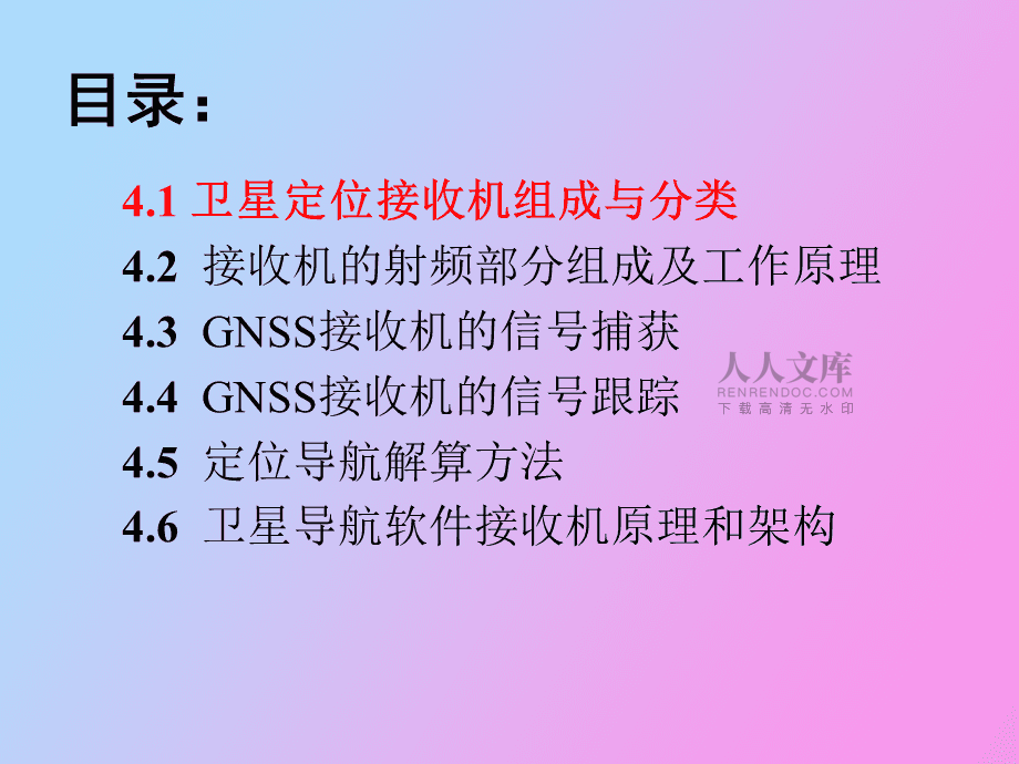 gps 导航的工作原理_gps 导航的工作原理_gps 导航的工作原理