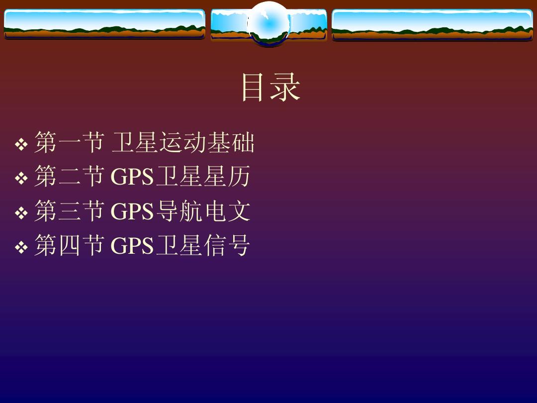 gps 导航的工作原理_gps 导航的工作原理_gps 导航的工作原理
