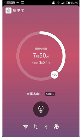 省电宝 app下载_手机省电宝下载_省电宝下载安装