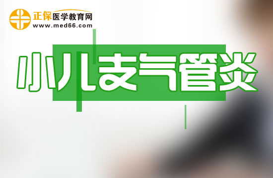 气管炎传染_气管炎传染吗_气管炎传染病