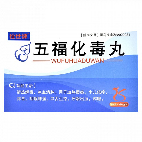 血毒丸的功效与作用是什么-神奇血毒丸：百毒不侵，治愈力惊人