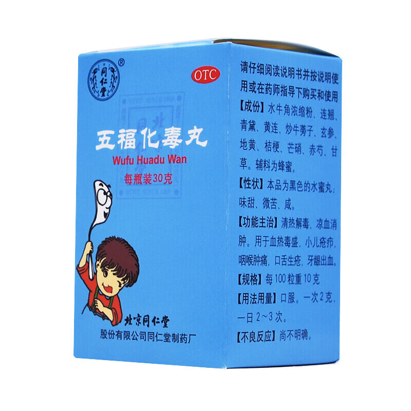 血毒丸的功效与作用是什么_血毒丸的价格_血毒丸方组