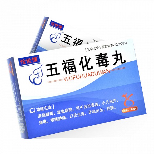 血毒丸方组_血毒丸的功效与作用是什么_血毒丸的价格