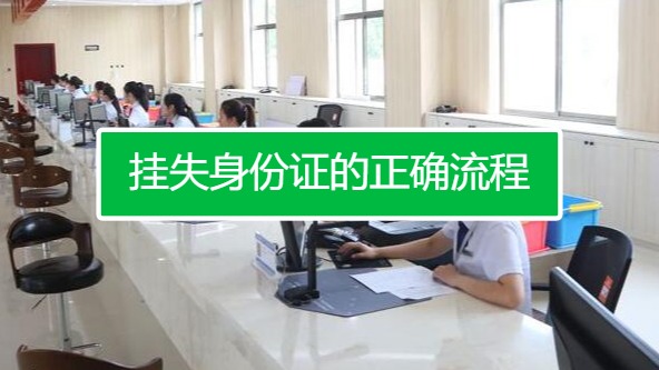 证件声明挂失登报流程_证件挂失声明登报_证件声明挂失登报有效吗