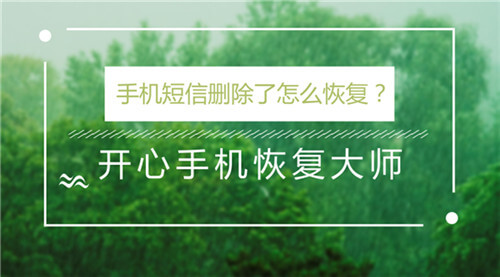 短信删除苹果恢复功能_苹果短信删除了怎么恢复_ios短信删除恢复