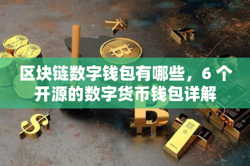 TP钱包币安链转火币链视频-数字货币新风潮：TP钱包币安链转火币链，究竟有何玄机？