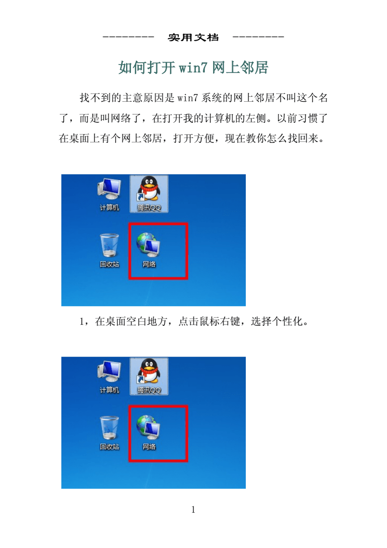 如何设置网上邻居共享_网上邻居设置共享文件_邻居共享网上设置怎么设置