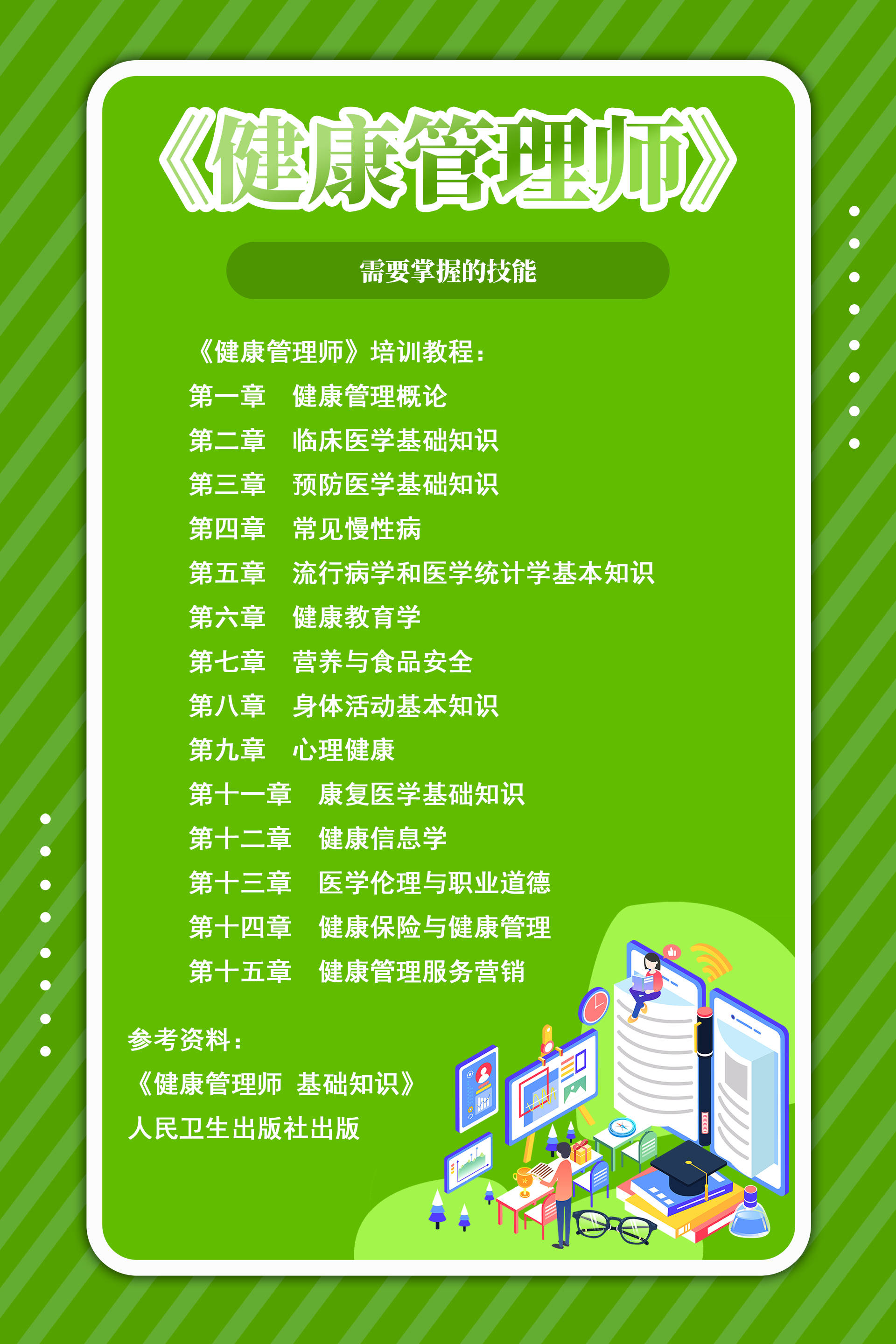 报考沈阳公共营养师_沈阳公共营养师报考时间_沈阳公共营养师培训