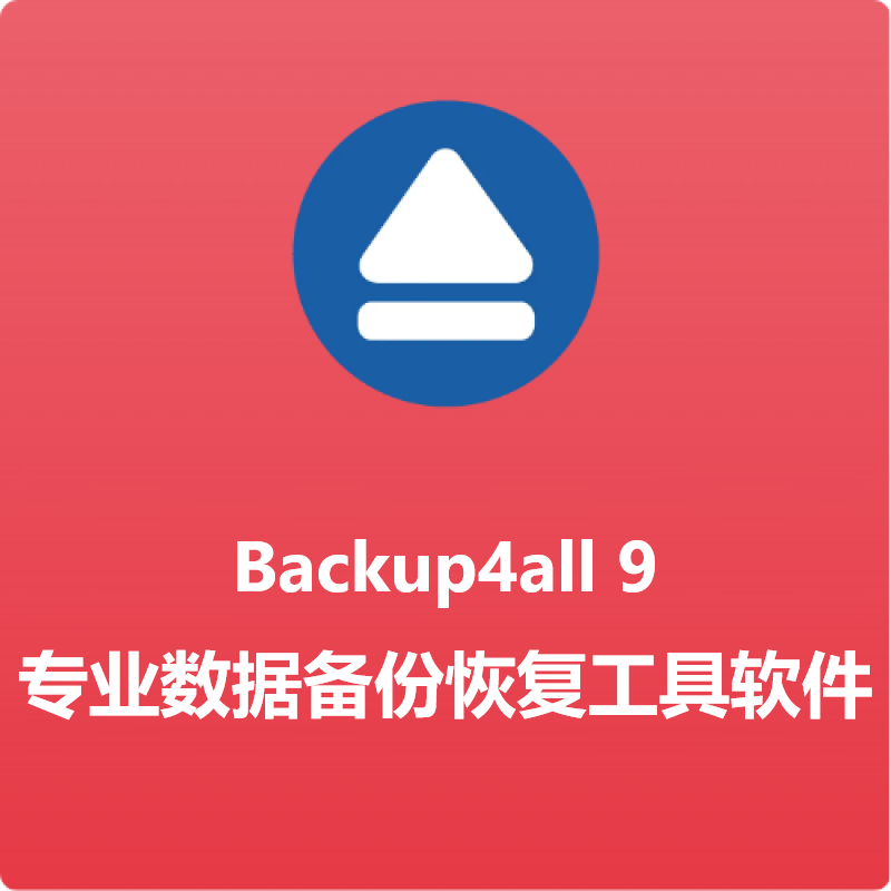 文件恢复软件注册码_recover4all恢复软件注册码_轻松恢复软件注册码