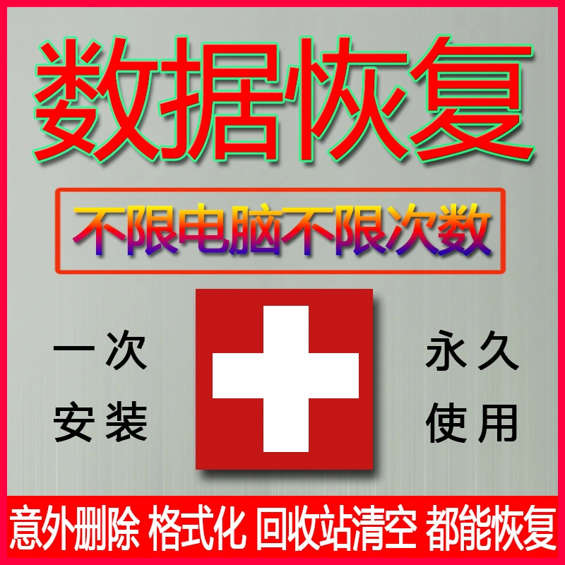 轻松恢复软件注册码_recover4all恢复软件注册码_文件恢复软件注册码