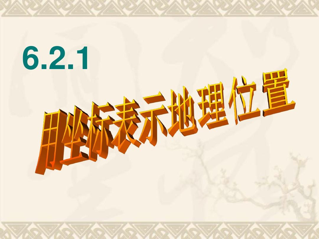 坐标转换经纬度在线计算器_mapinfo坐标转换_坐标转换经纬度