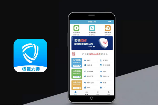 天盾智能手机数据恢复_互盾手机恢复大师_护盾软件恢复