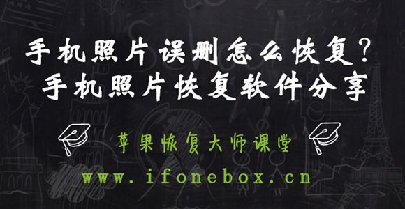 天盾智能手机数据恢复_护盾软件恢复_互盾手机恢复大师