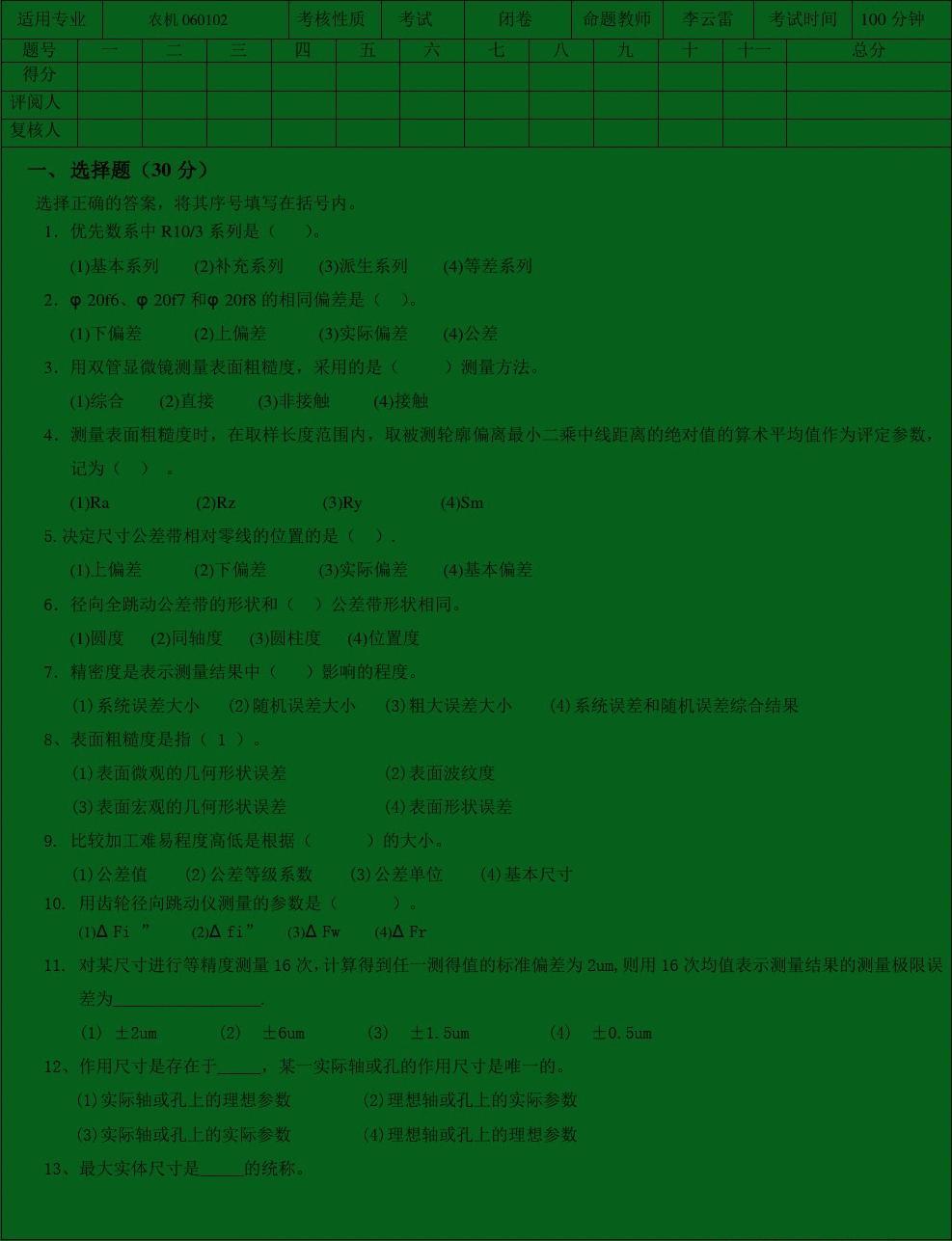 电控plc试卷-深入探讨电控PLC试卷设计与内涵：覆盖全面，紧扣实际工程应用