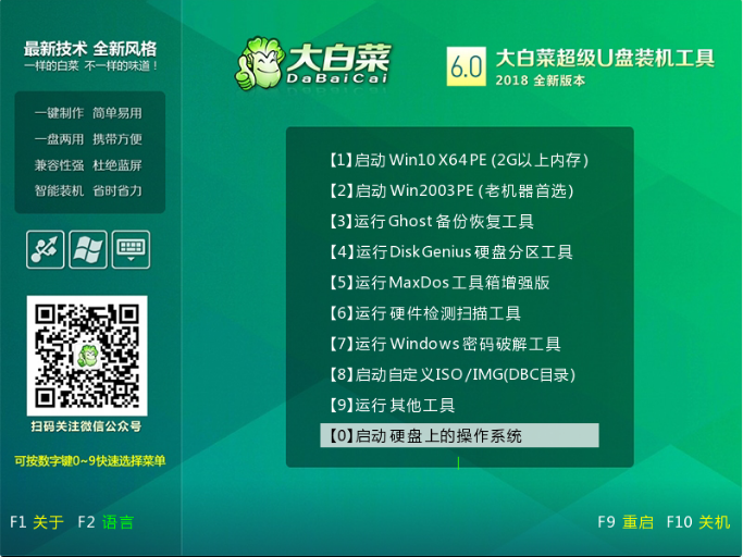 大白菜u盘重装系统步骤_白菜重装系统教程_新白菜u盘重装系统