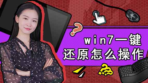 xp电脑一键还原按哪个键_xp电脑一键还原怎么操作步骤_电脑怎么一键还原xp