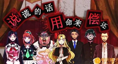 扑谎言游戏