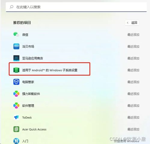 win11系统安装安卓子系统,体验跨平台应用新篇章