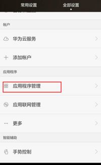 华为手机安卓系统清理,提升手机运行速度