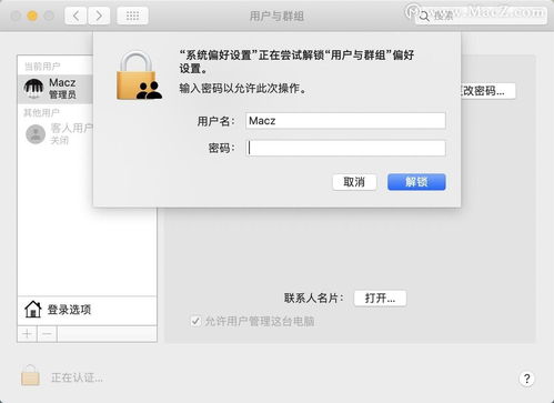 mac安卓系统开机密码,系统开机密码破解攻略揭秘