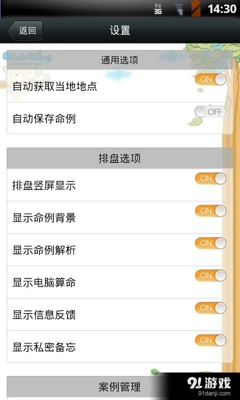 安卓系统八字软件,揭秘安卓系统背后的命运密码