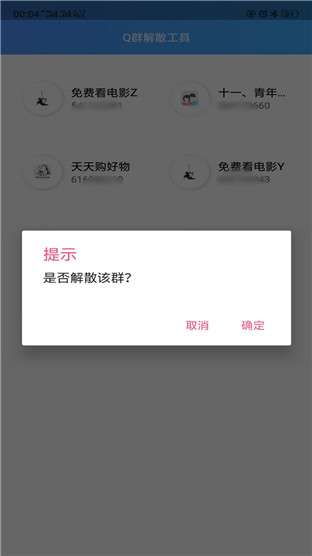 安卓系统怎么解散群,一键解散QQ群组教程