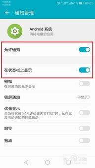 隐藏安卓系统通知,深度解析安卓系统通知隐藏技巧