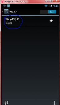 安卓系统如何更改wifi名称,教你如何更改WiFi名称