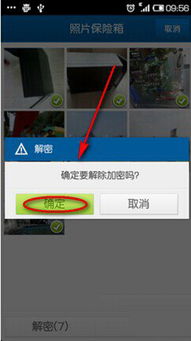怎么把相册加密安卓系统,安全无忧