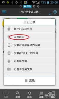 安卓系统应用es删除,Android系统应用ES删除功能详解