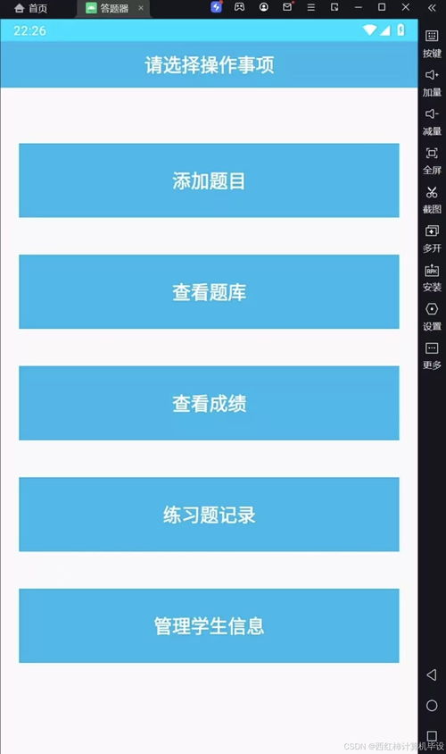 安卓答题系统免费源码,轻松打造个性化互动学习平台